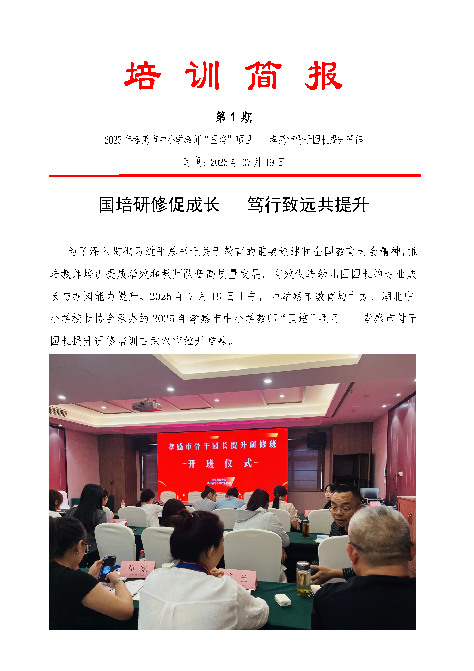 培训简报7.19_页面_1.png