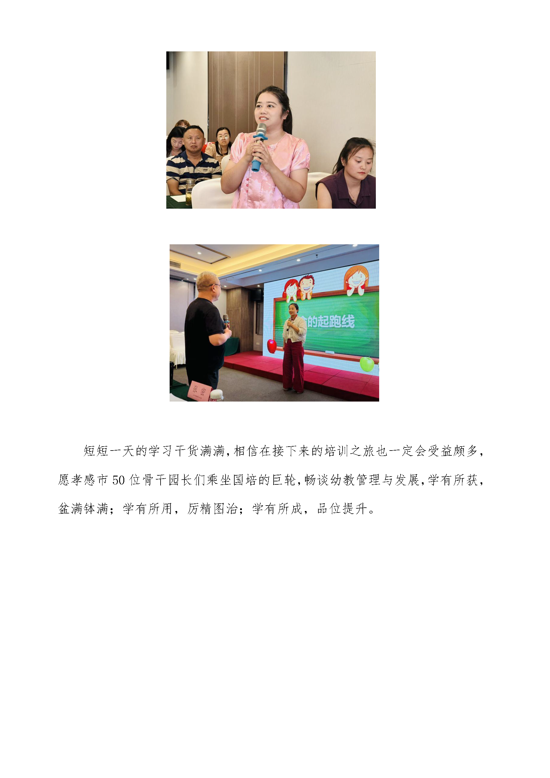 培训简报7.19_页面_5.png